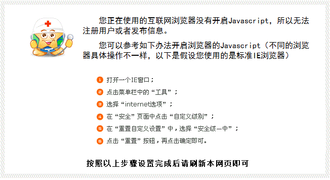 由于您的浏览器没有开启Javascrpt而无法显示网页